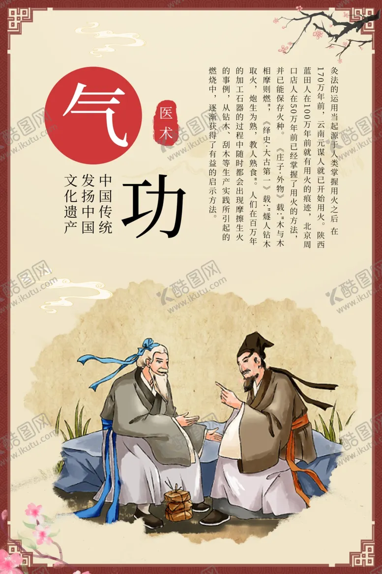 编号：67997202221851484741【酷图网】源文件下载-气功