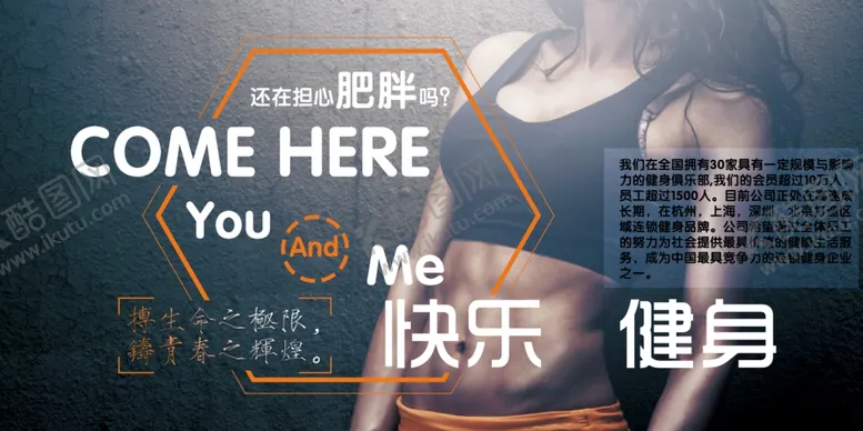 编号：84058110150337557032【酷图网】源文件下载-健身健身展板