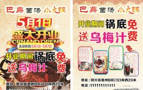 小火锅开业彩页
