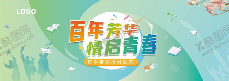 编号：61420809210140490164【酷图网】源文件下载-大学毕业季青春留影背景