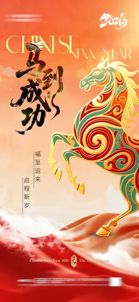 马年新年红金对联