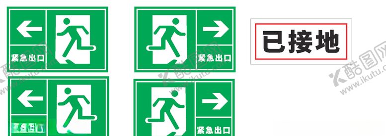 编号：69244207042242463153【酷图网】源文件下载-安全出口紧急出口