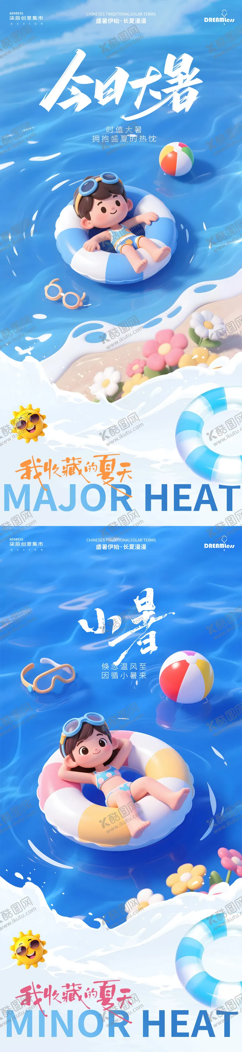 编号：82047506301330037236【酷图网】源文件下载-小暑大暑卡通游泳海报