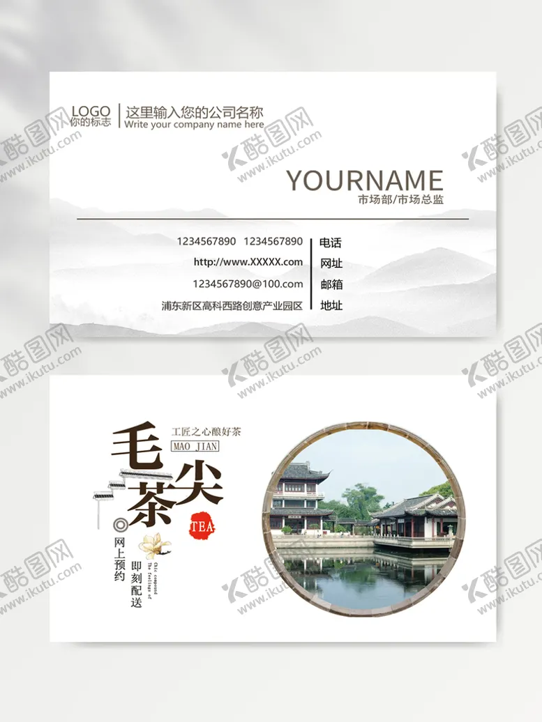 编号：43891009220542598306【酷图网】源文件下载-名片模板