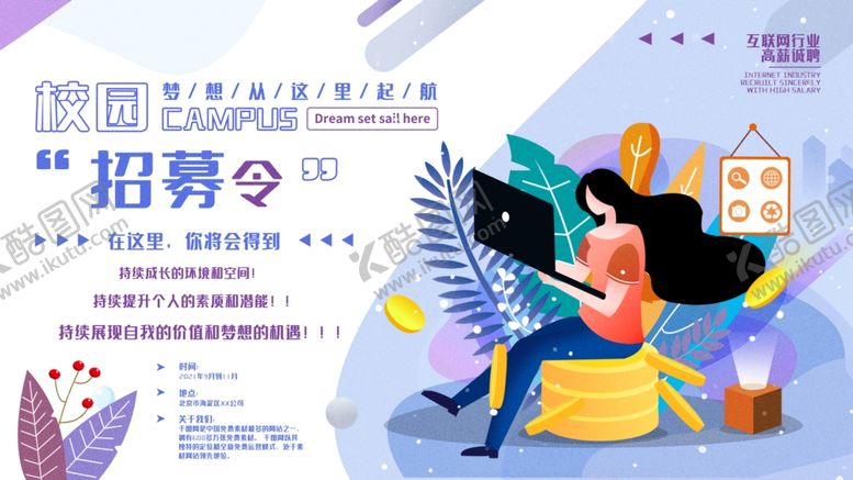 编号：24837409260623275564【酷图网】源文件下载-春季校园招聘宣传展板