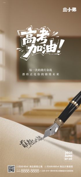 热点拍一拍高考加油海报