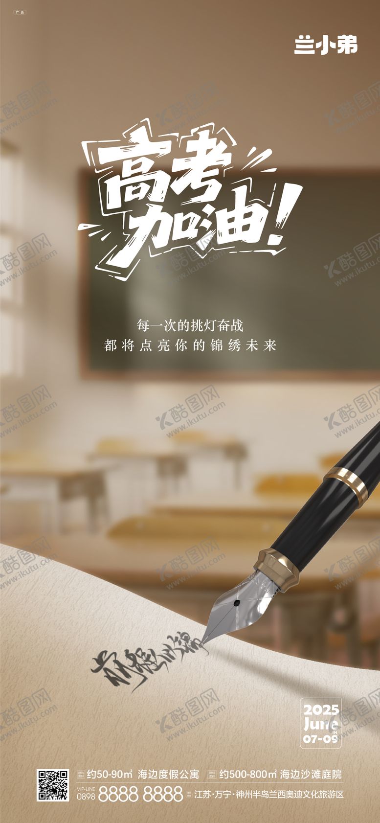 编号：36302806151944233317【酷图网】源文件下载-高考加油热点海报