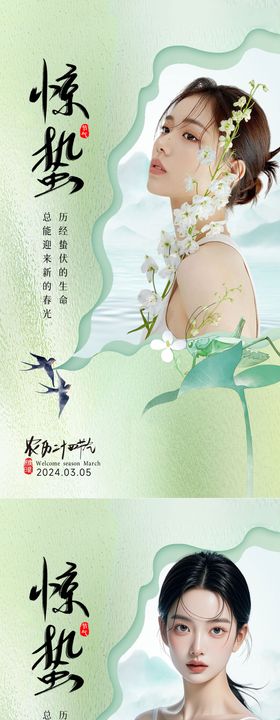 24节气海报之惊蛰