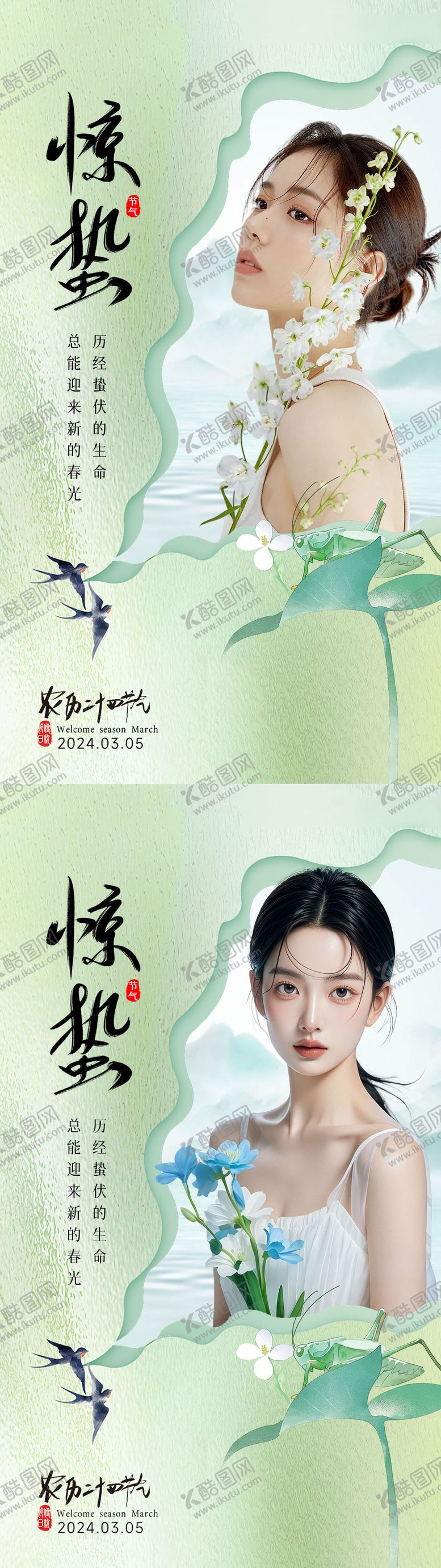 编号：81100803040215038381【酷图网】源文件下载-24节气海报之惊蛰