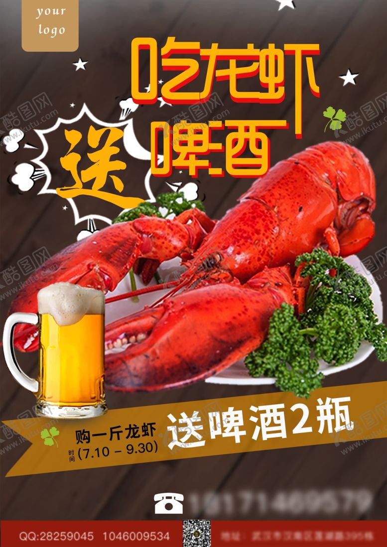 编号：43916204061759373742【酷图网】源文件下载-海报龙虾