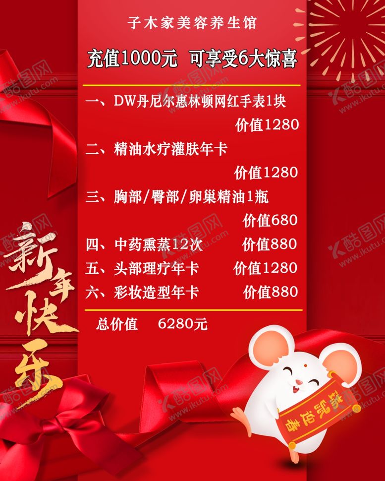 编号：56089510031814256483【酷图网】源文件下载-美容海报