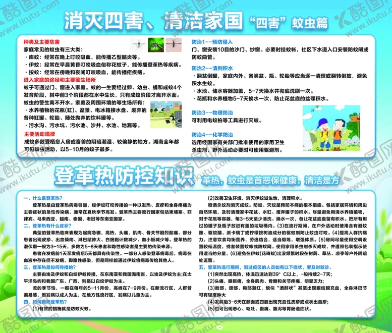 编号：39685301131646553556【酷图网】源文件下载-健康宣传展板