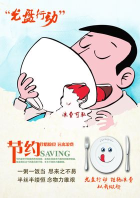 珍惜粮食