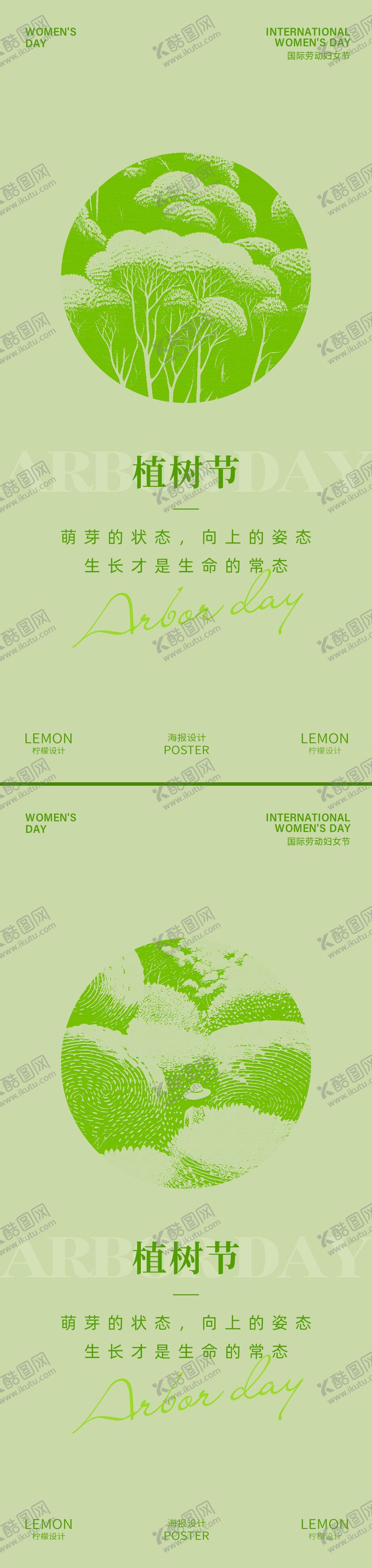 编号：57413902180201503940【酷图网】源文件下载-植树节海报