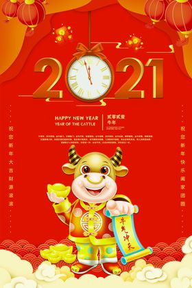 牛气冲天年吉祥年大吉年主题
