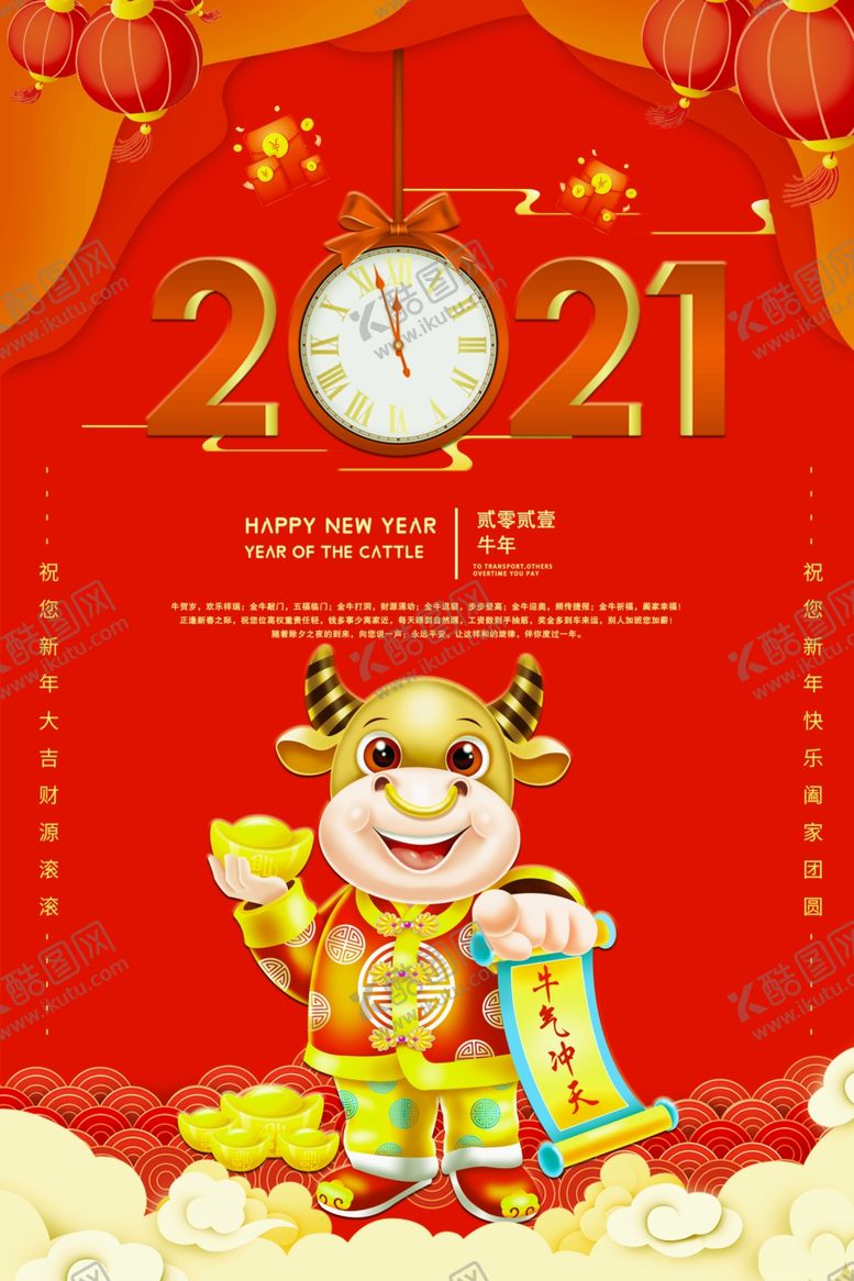 编号：42299104210413406326【酷图网】源文件下载-牛气冲天