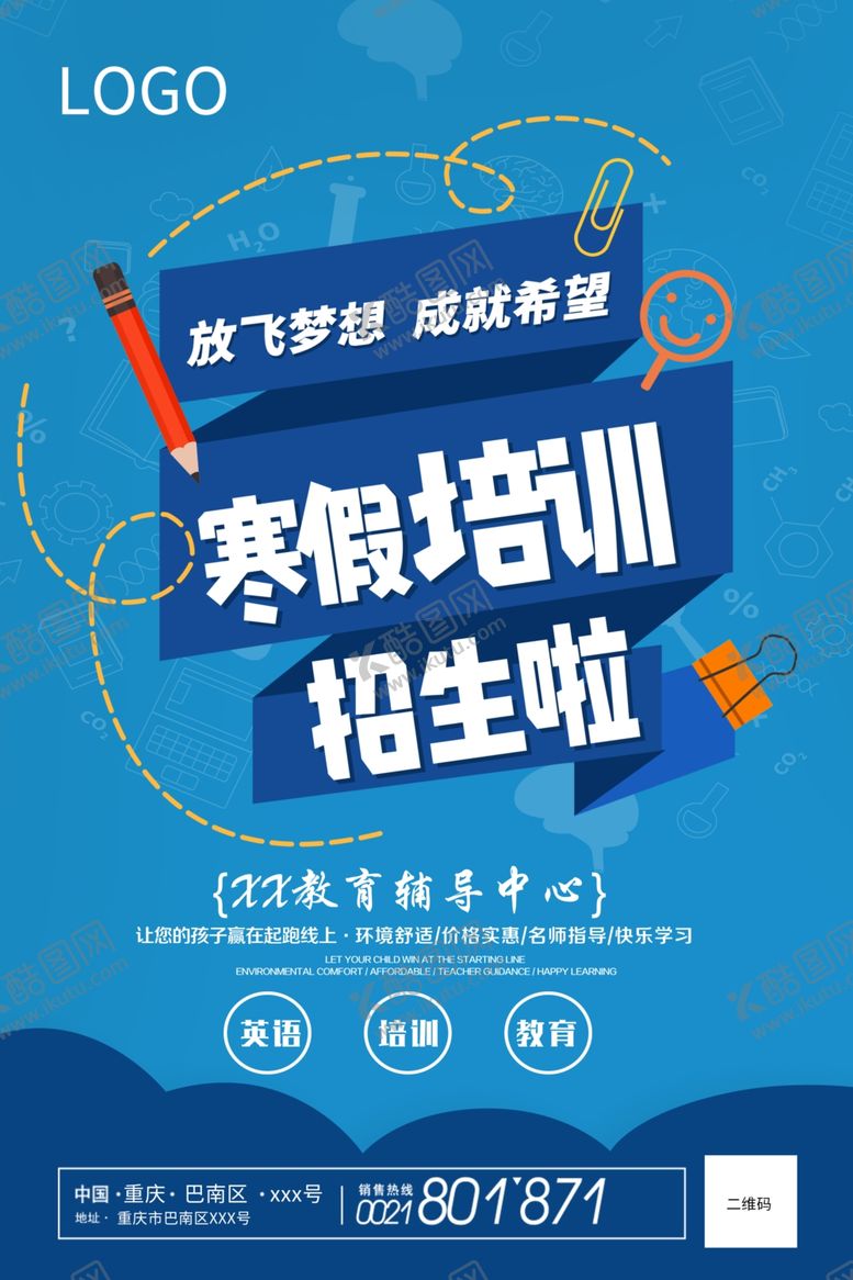 编号：80889704210123344853【酷图网】源文件下载-寒假培训