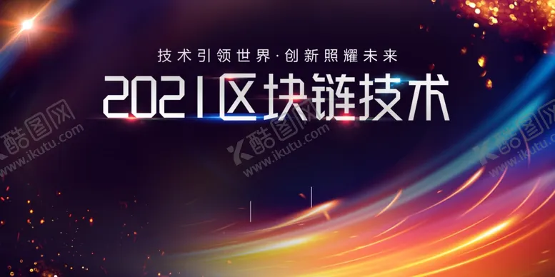 编号：86600312051303153406【酷图网】源文件下载-产品发布会