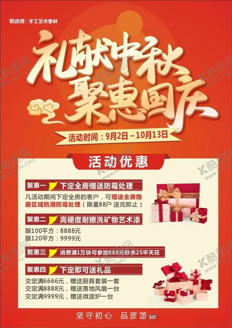 编号：40333002210756049175【酷图网】源文件下载-中秋国庆钜惠