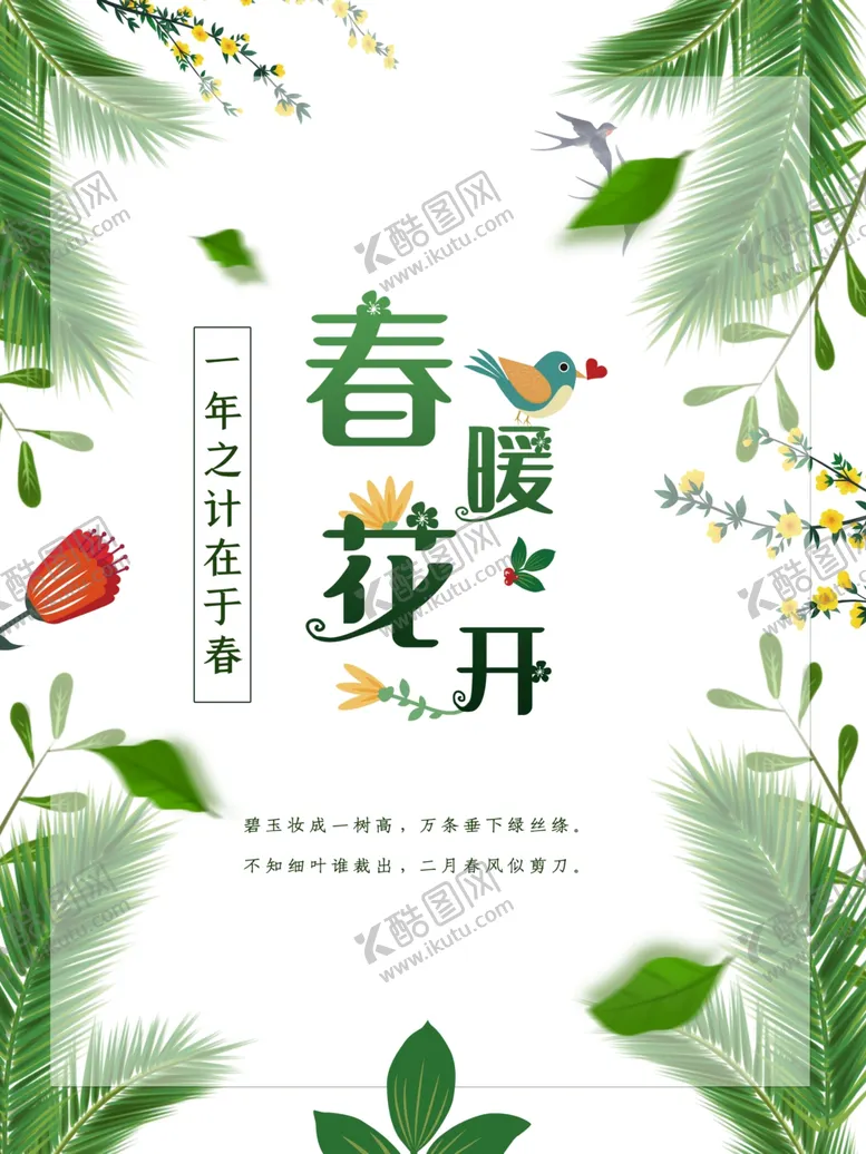 编号：37100503210044313625【酷图网】源文件下载-春暖花开