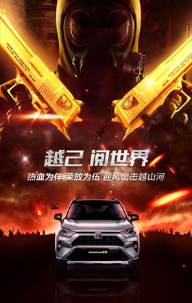 海报汽车KV汽车海报