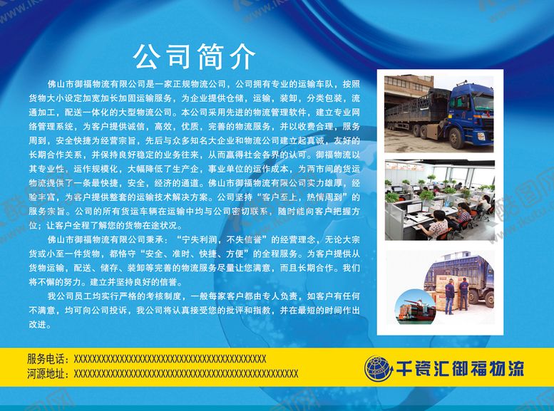 编号：87350410022104229134【酷图网】源文件下载-物流宣传单