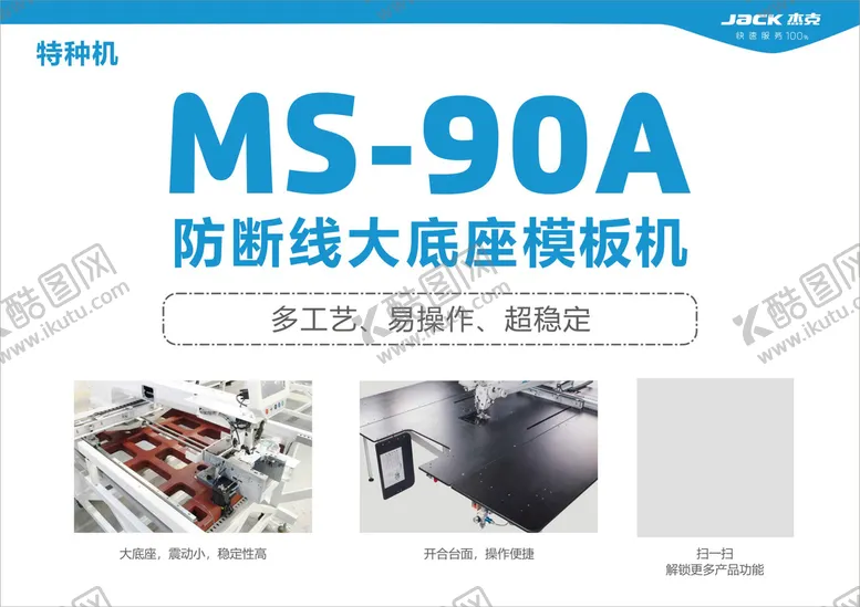 编号：45752710171701079880【酷图网】源文件下载-模板机
