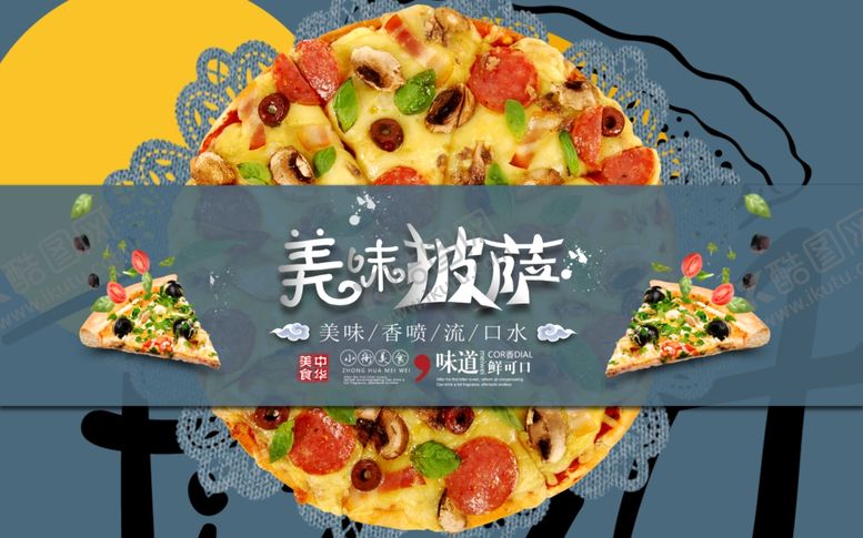 编号：21227404280233013143【酷图网】源文件下载-披萨