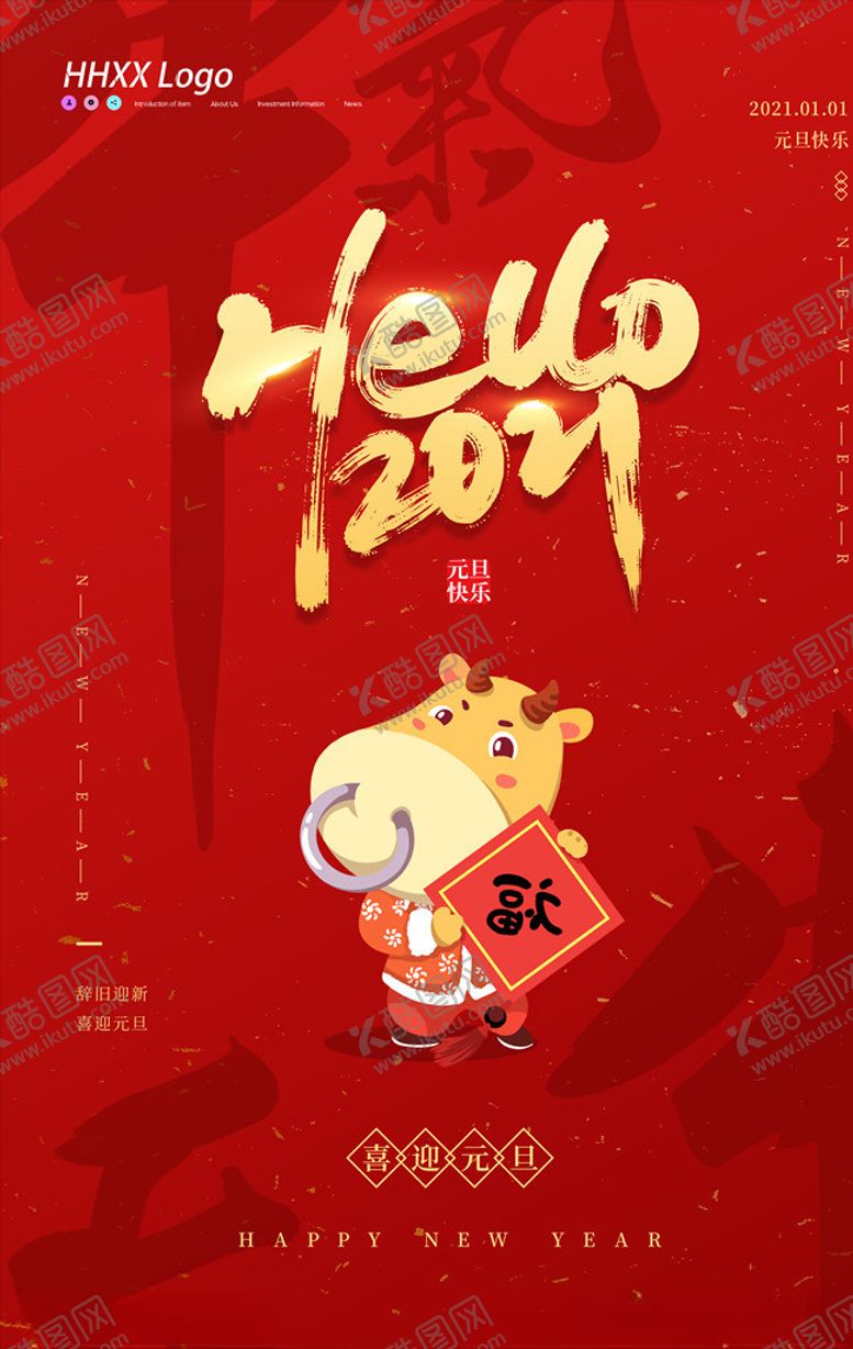 编号：16729804130736405149【酷图网】源文件下载-2021年