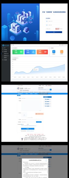 网络乱象整治后台管理系统