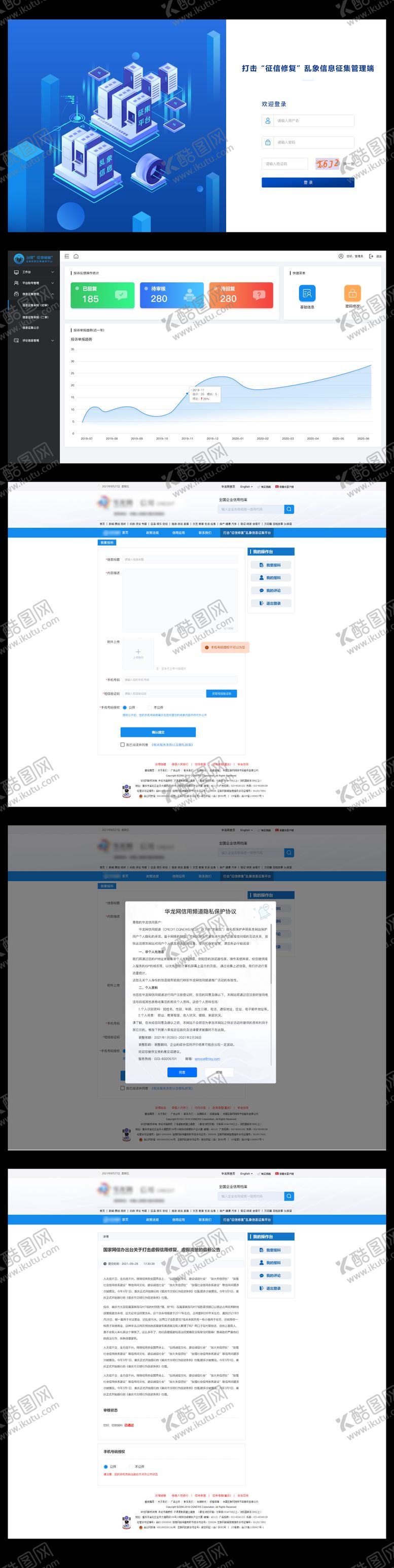 编号：63745312050639174956【酷图网】源文件下载-网络乱象整治后台管理系统