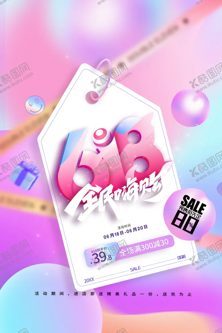 编号：11696907010110453234【酷图网】源文件下载-618海报