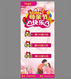母亲节快乐展架