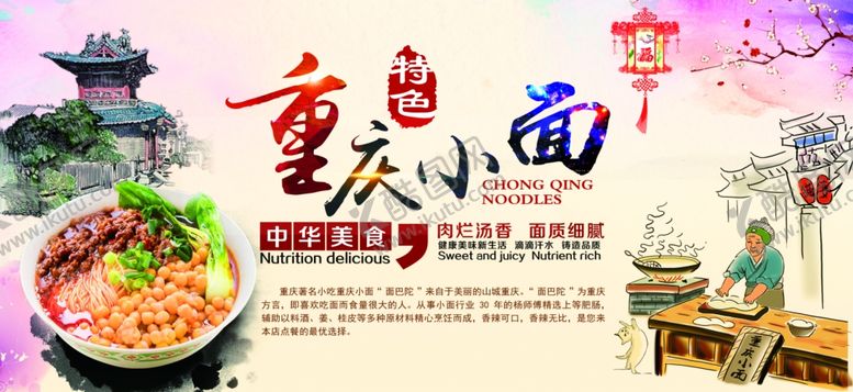 编号：78845104040843552815【酷图网】源文件下载-重庆小面