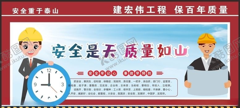 编号：33279705051551087306【酷图网】源文件下载-安全生产