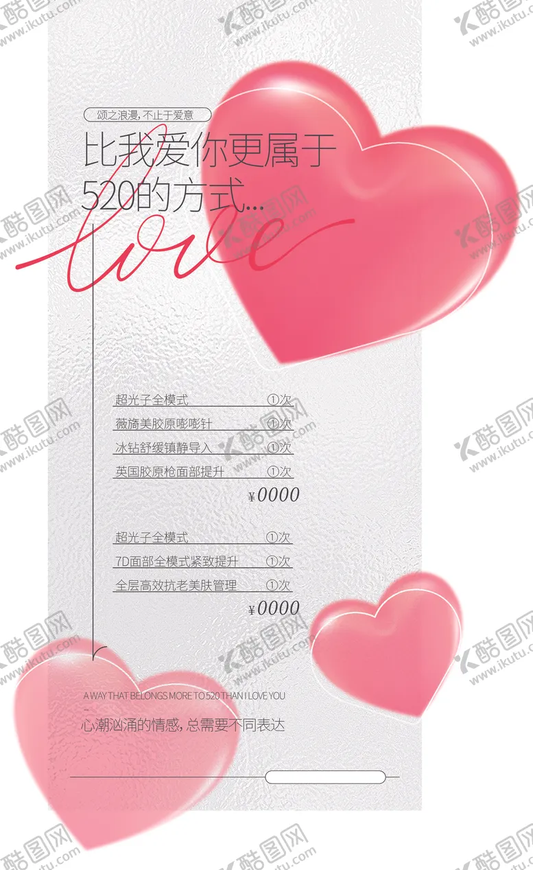 编号：81977102260315228880【酷图网】源文件下载-520活动