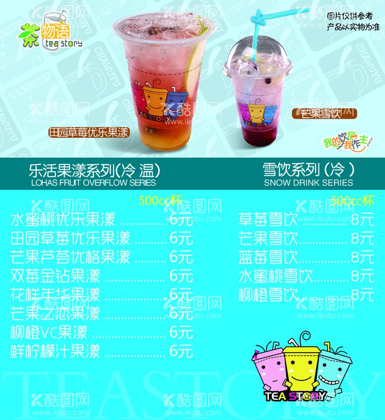 编号：09584109271657263819【酷图网】源文件下载-奶茶店菜单 