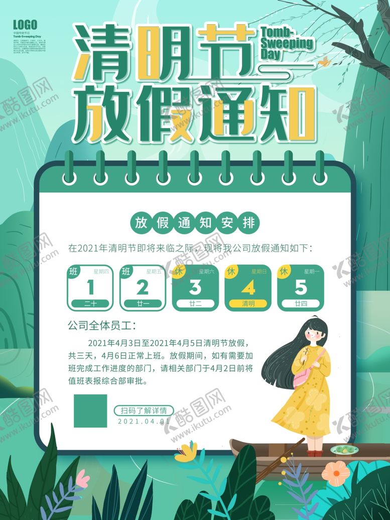 编号：39370705050902448417【酷图网】源文件下载-清明佳节