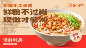 鲜香手工粉唤醒好味蕾