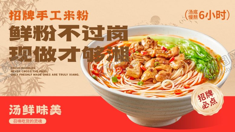 编号：23962904062026116167【酷图网】源文件下载-鲜香手工粉唤醒好味蕾