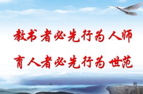 教书育人