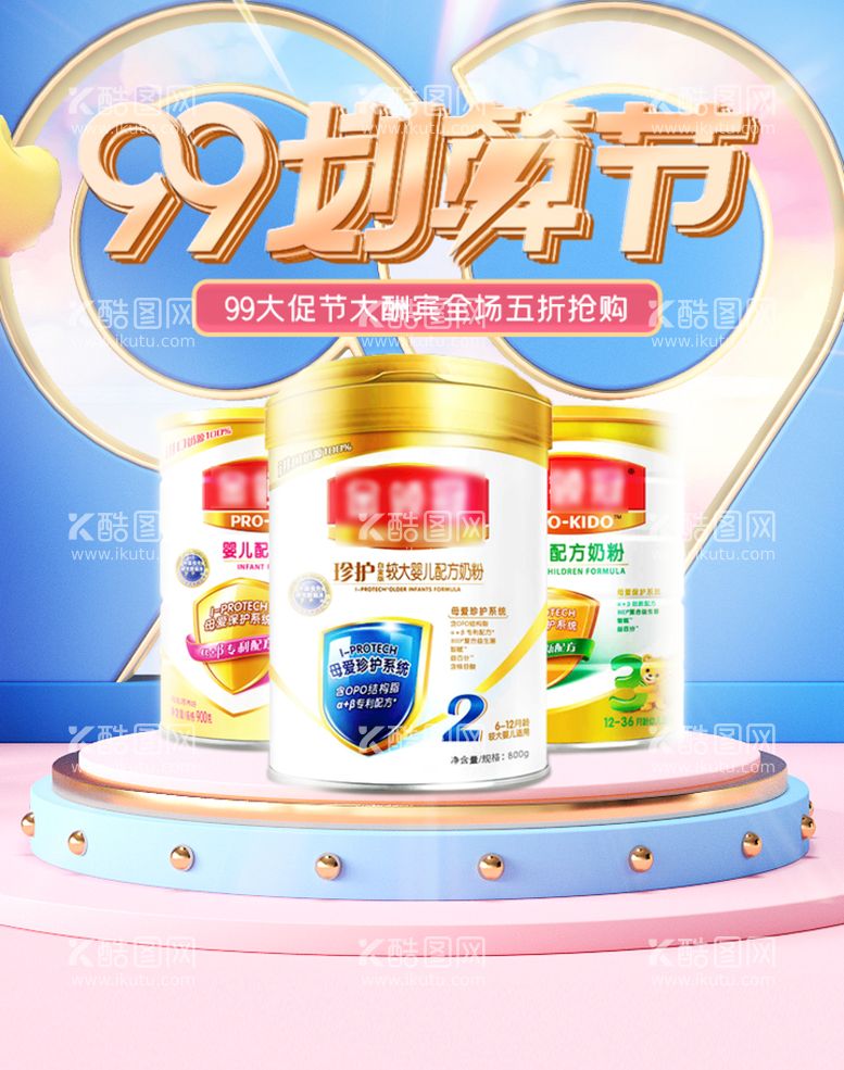 编号：56970209201904465703【酷图网】源文件下载-划算节母婴用品