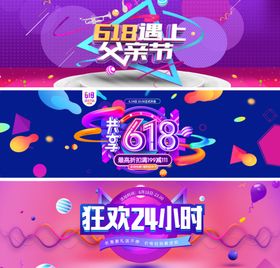 618年中大促Banner
