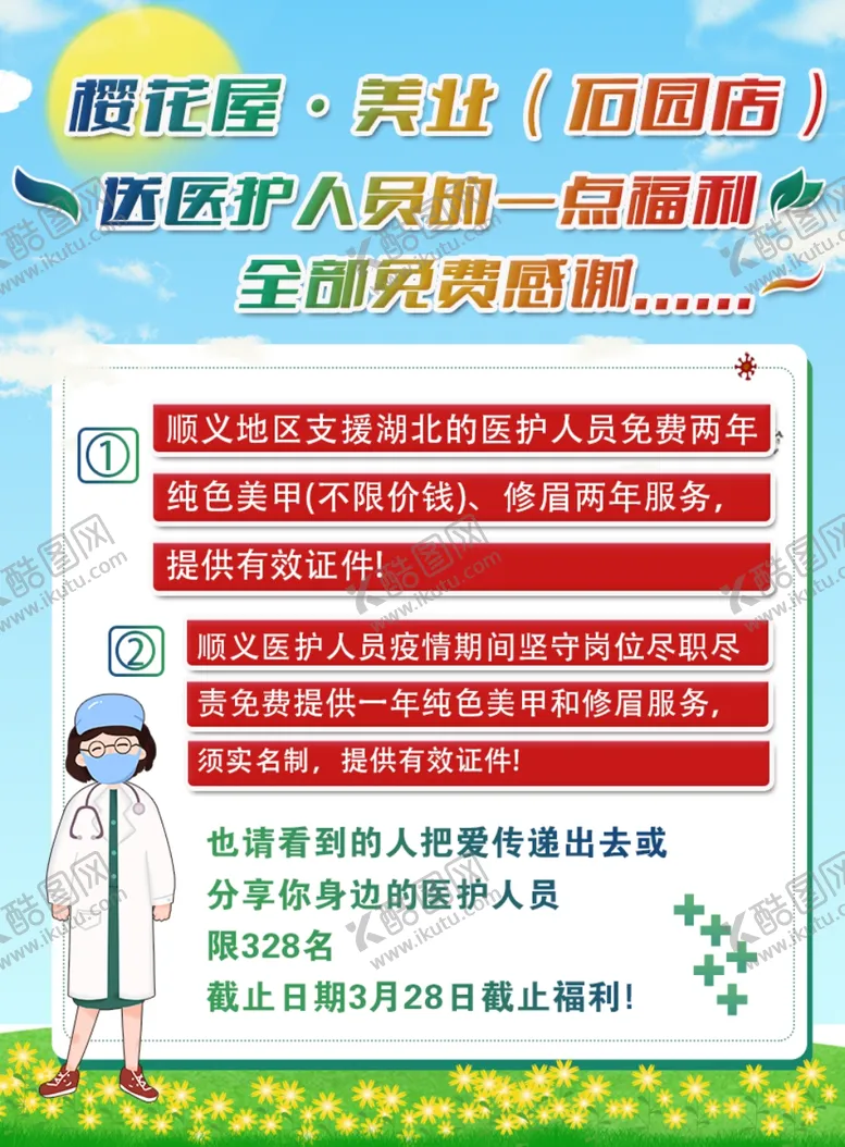 编号：62356606241847454025【酷图网】源文件下载-美业海报