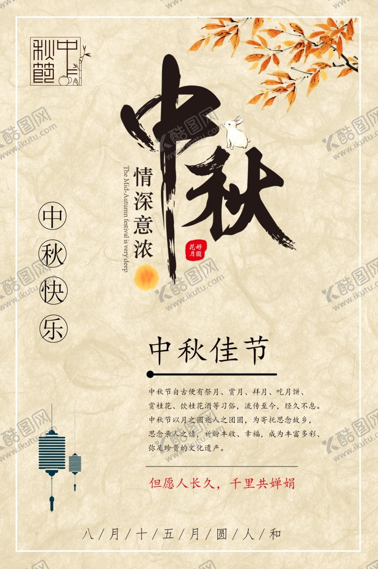 编号：29317405091942253069【酷图网】源文件下载-中秋海报