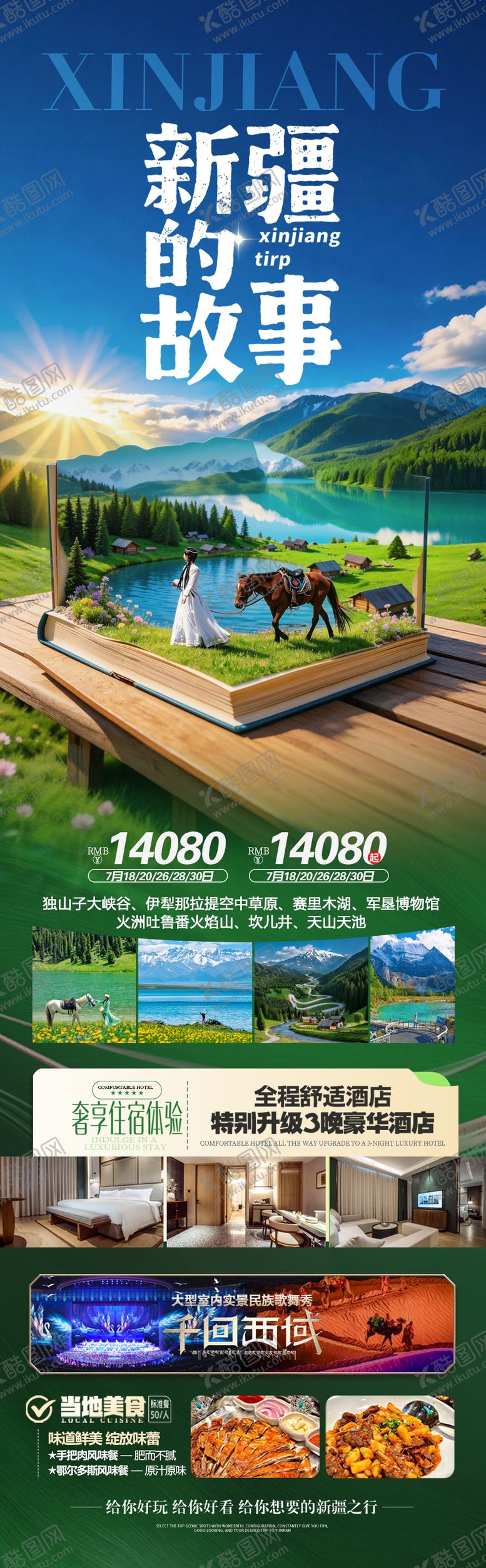 编号：19277805230001243718【酷图网】源文件下载-新疆旅游海报伊犁阿勒泰北疆南疆