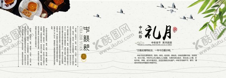 编号：34911207032314508172【酷图网】源文件下载-中秋节