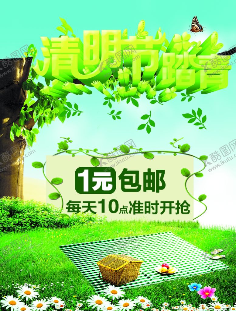 编号：12015707071807275809【酷图网】源文件下载-清明节