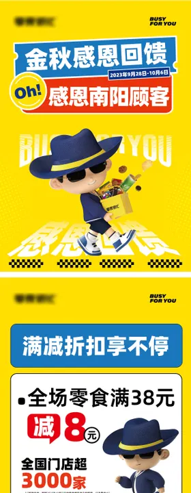 零食促销活动DM宣传单