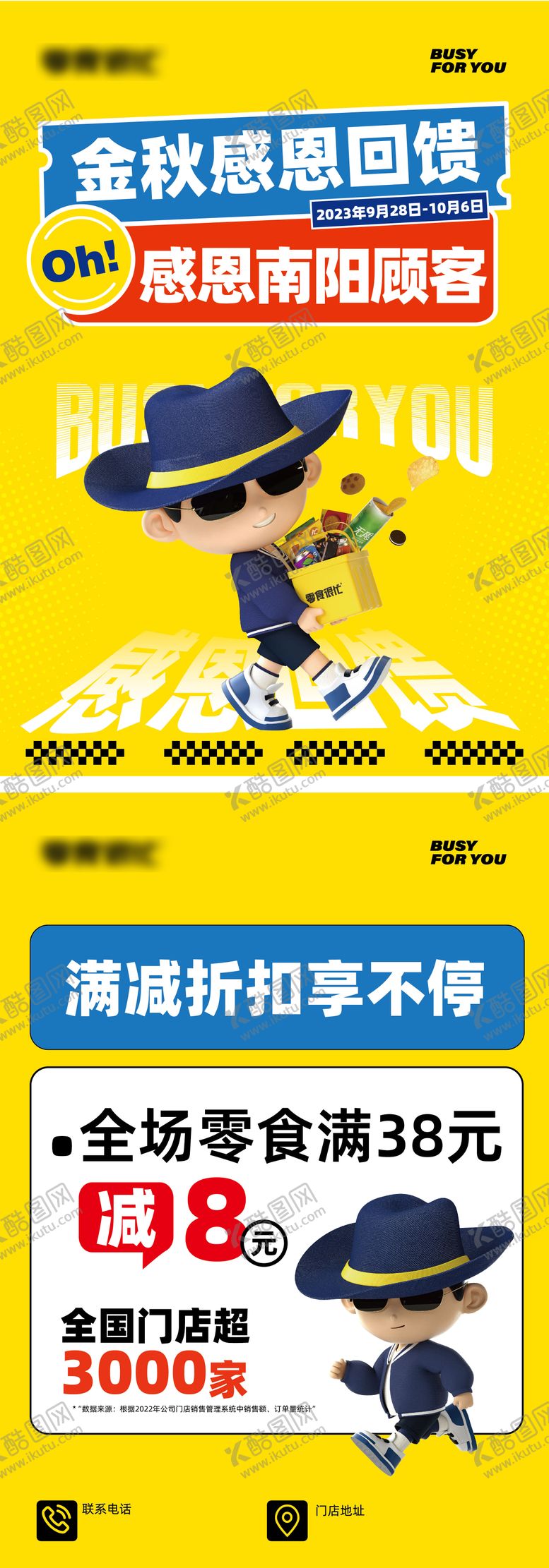 编号：28805608071317567387【酷图网】源文件下载-零食促销活动DM宣传单